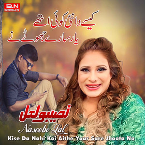 Naseebo Lal - Kisse da Naeen Koi Yaar