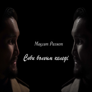 Сәби болғым келеді (music from the original tv series) by Мақсат Рахмет