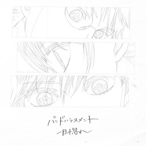 一目惚れ by バンドハラスメント