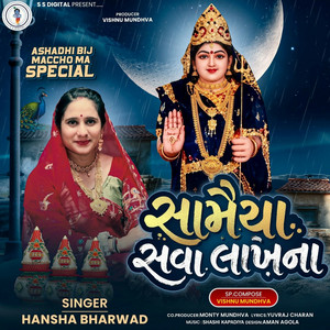 Samaiya Sava Lakhna by Hansha Bharwad