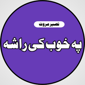 Naseer Marwat - Pa Khob K Rasha