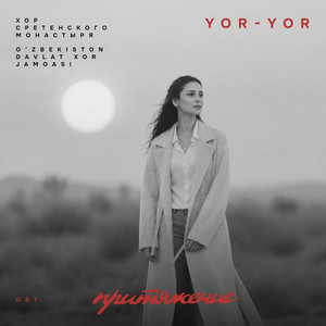 Yor-Yor - из к/ф 