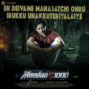 En Deivame Manasatchi Onru Irukku Unakku Teriyalaiye (From 