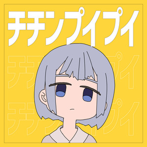 あを。 - Chichin Pui Pui (feat. Yuro Mashima) [Cover]