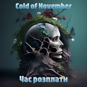 Обкладинка: Час розплати