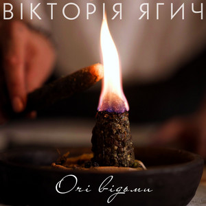 Обкладинка: Очі відьми