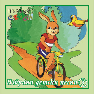 ВЕЛОСИПЕД by Margarita Shoselova