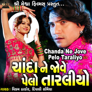 Chanda Ne Jove Pelo Taraliyo by Vikram Thakor, Dipalee Somaiya Date