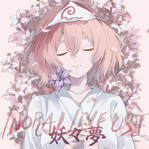 ずんだもんが東方にやってきたのだ！ - Single by イノライ | Spotify