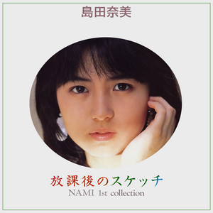 Blue Dot No Koi - Long Ver. - 2026 Remaster by 島田奈美