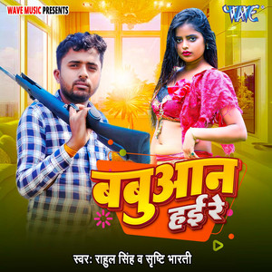 Babuan Hai Re