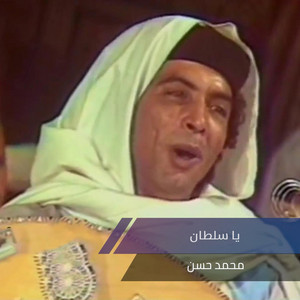 Mohd Hassan - يا سلطان