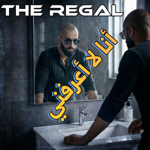 انا لا اعرفني by The Regal