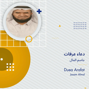 دعاء عرفات