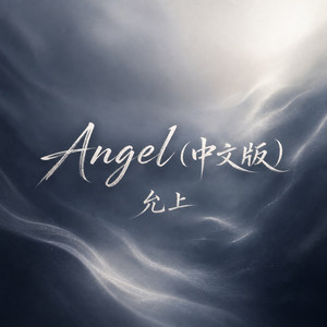 Angel - 中文版 by 允上