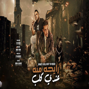 عندي كلب رايحه منه by Halakolo, Mody Amin