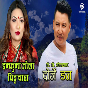 Bishal Kaltan - Damphu Ma Jo LA