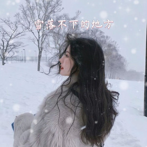 雪落不下的地方 by 寒冰Ice