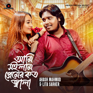 Akash Mahmud & Lita Sarkar - Ami Soilam Premer Koto Jala
