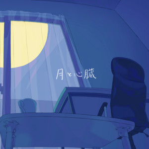 Soreyue. - Moonish Heart
