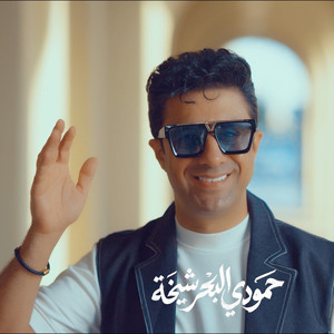 Hamoudi Al Bahar - Sheikha