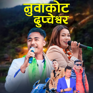 Chetan Lama - Nuwakot Dupcheshwor (feat. Jitu Lopchan)