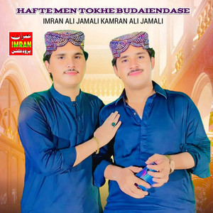 Imran Ali Jamali & Kamran Ali Jamali - Hafte Me Tokhe Budaiendase
