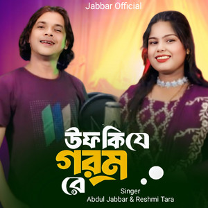 Abdul Jabbar & Reshmi Tara - Uff ki Je Gorom