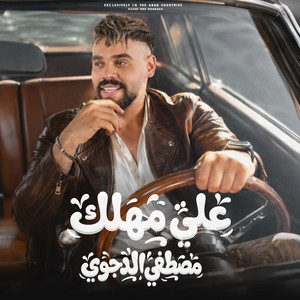 علي مهلك by Mostafa el Degwy