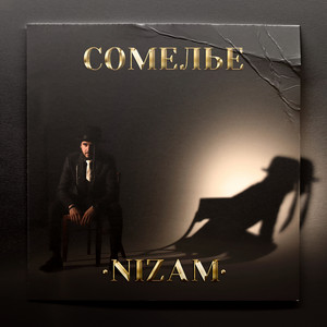 Сомелье by NIZAM