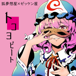 電子弦奏7 - Album by 狐夢想屋×ゼッケン屋 | Spotify