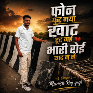 Fone fut gya khat Tut gyi bhari roi yad n main by Manish Raj Yogi