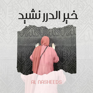 خير الدرر نشيد by Al Nasheeds