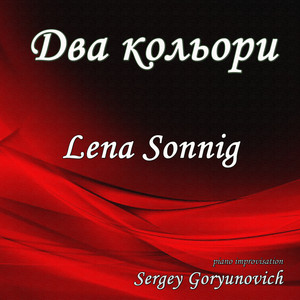 Два кольори