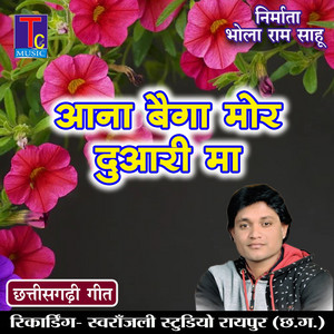 Aana Baiga Mor Duwari Ma - Cg Song by Aagar Anand, Lata Ghritlahare