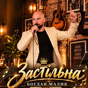 Обкладинка: Застільна