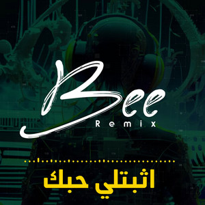 اثبتلي حبك (ريمكس) by Bee Remix