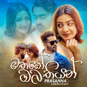 Prasanna Lakruwan - Mathake Oba Thiyan