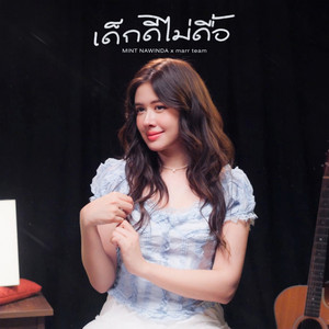 เด็กดีไม่ดื้อ - Piano Version by marr team, Mint Nawinda