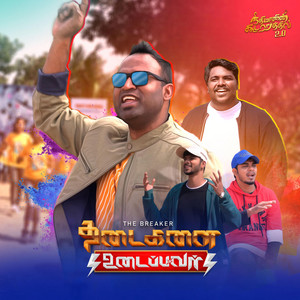 Thadaigalai Udaipavar