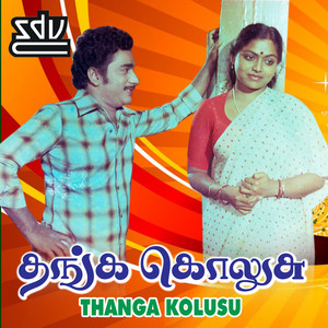 S.P. Balasubrahmanyam - Oru Thanga Kolusu