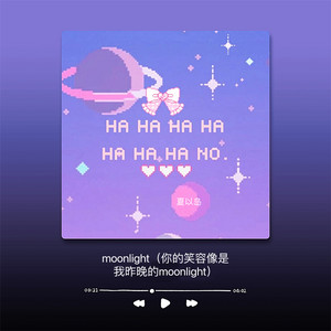 夏以岛 - moonlight (你的笑容像是我昨晚的moonlight)