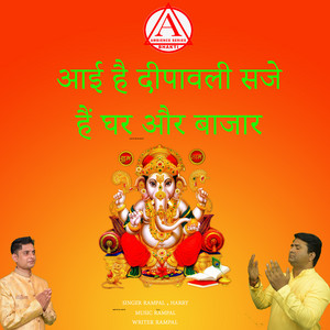 Aye Hai Deepawali Saje Hain Ghar Aur Bazar - DEEPAWALI SONG