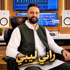 راني ليبي by Ali Alabedi