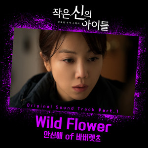 Wild Flower by Shinae An