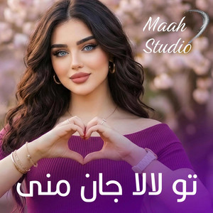 تو جیگر جان منی تو لالا جان منی | To Jigar Jane Mani To lala Jane Mani by Maah Studio