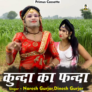 Kunda Ka Fanda - Hindi by Naresh Gurjar, Dinesh Gurjar