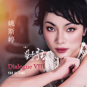 Endless Love VII - Album by Yao Si Ting | Spotify