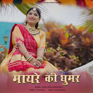 Mayre Ki Ghoomar