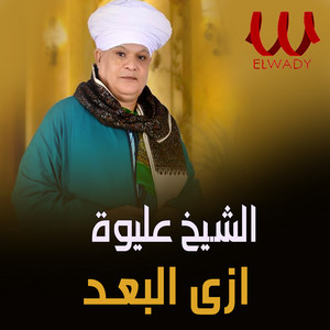 أزى البعد